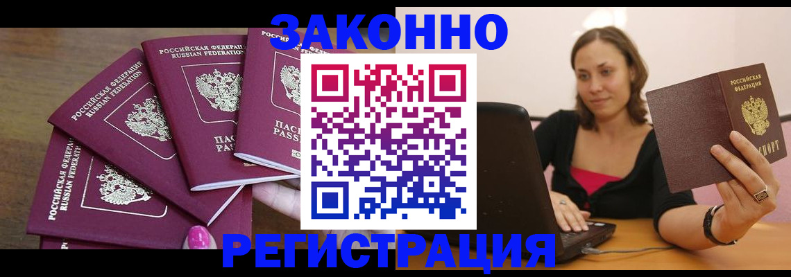 где прописаться в Асино