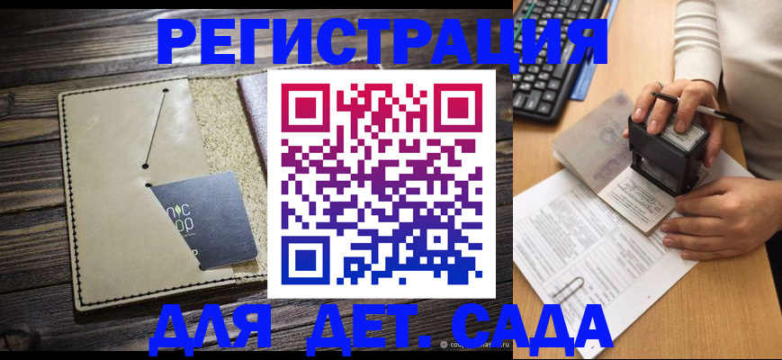 временная прописка в Асино
