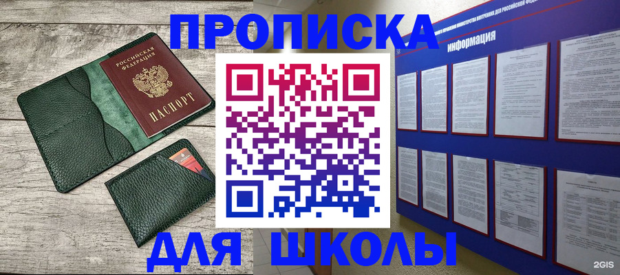 прописка для кредита в Асино